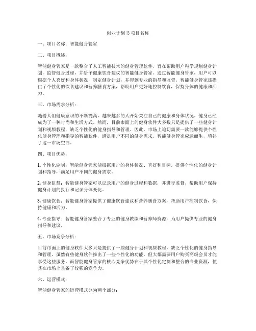 创业计划书 项目名称