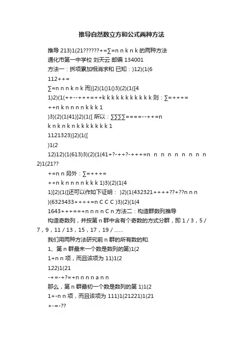 推导自然数立方和公式两种方法