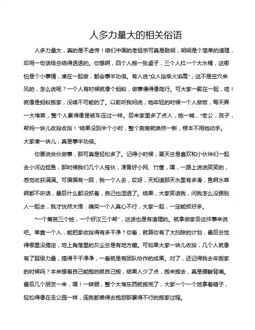 人多力量大的相关俗语