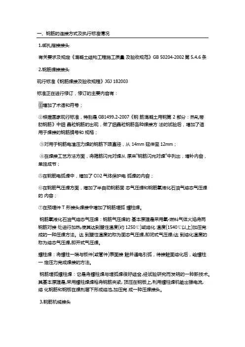 钢筋套筒连接规范