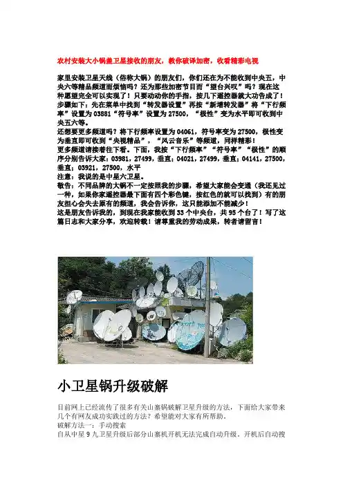 农村安装大小锅盖卫星接收调试办法