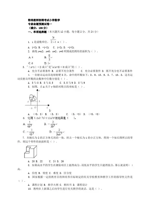 2010年特岗教师招聘考试_语数外_试卷真题以及详细解答