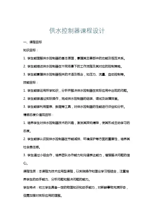 供水控制器课程设计