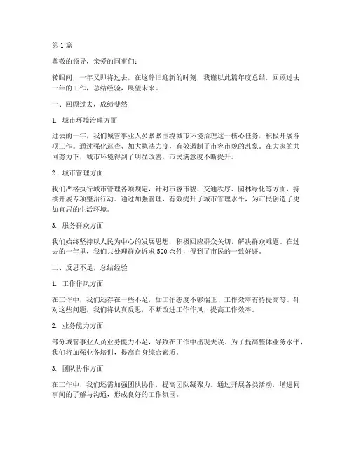 城管事业人员年度总结(3篇)
