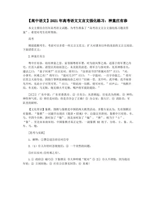 【高中语文】2021年高考语文文言文强化练习：神童庄有恭