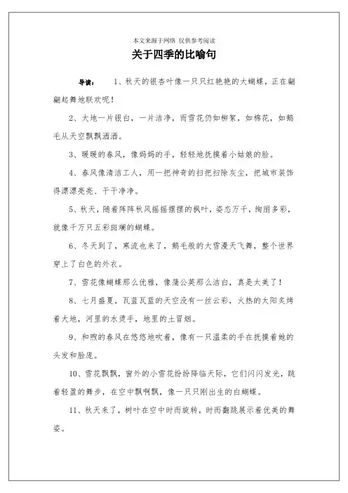 关于四季的比喻句