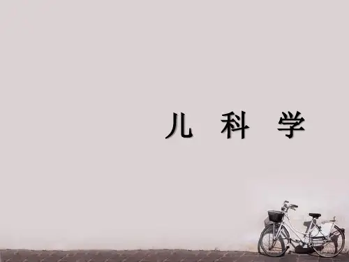 儿科学--蛋白质-能量营养不良  ppt课件