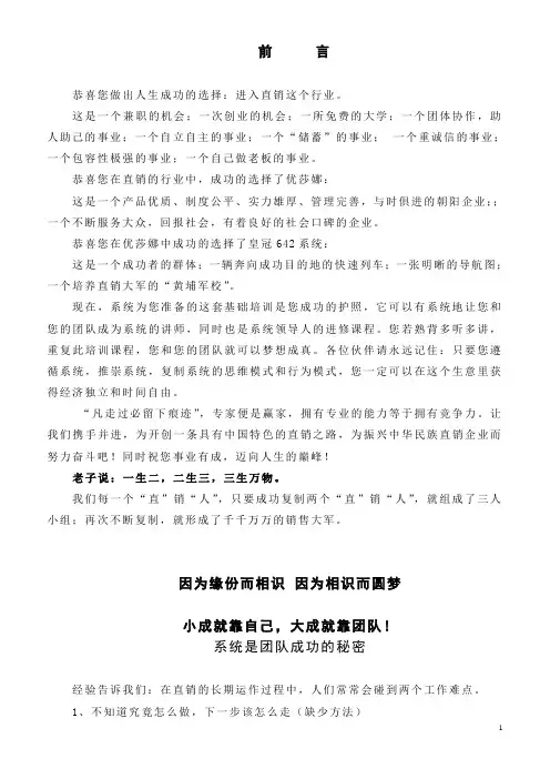 成功八步
