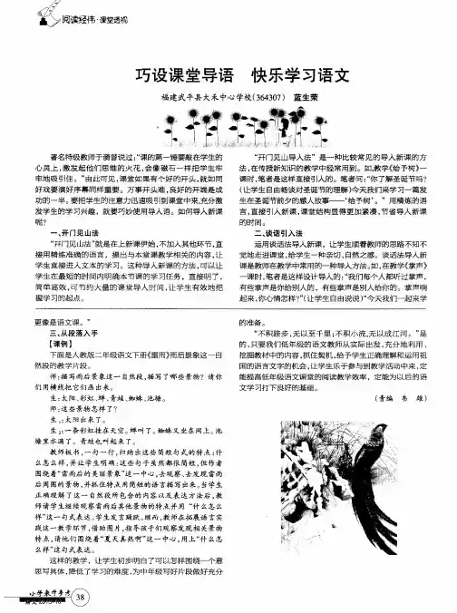 巧设课堂导语 快乐学习语文