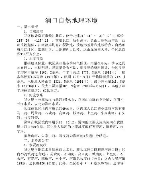浦口自然地理环境