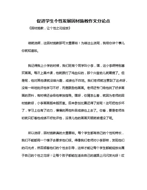 促进学生个性发展因材施教作文分论点