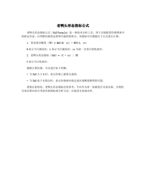 老鸭头形态指标公式