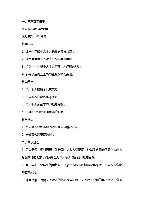 课个人收入与分配教案