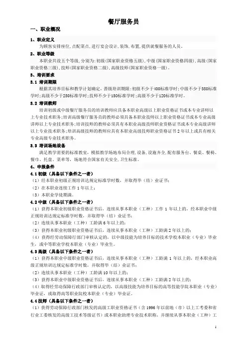 餐厅服务员