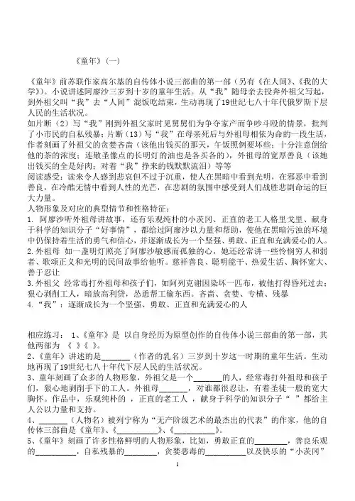 《童年》练习题(含答案)