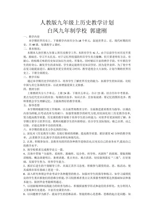 人教版九年级上历史教学计划