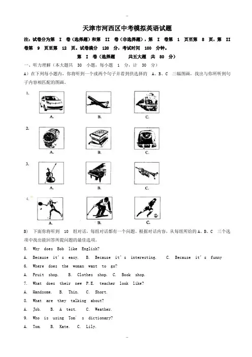 2019-2020学年天津市河西区中考模拟英语试题(有标准答案)