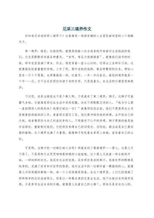 尼采三境界作文