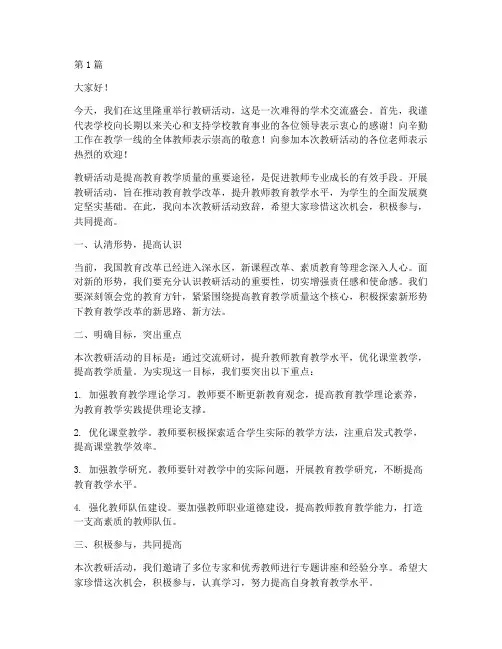 教研活动教导主任致辞(3篇)
