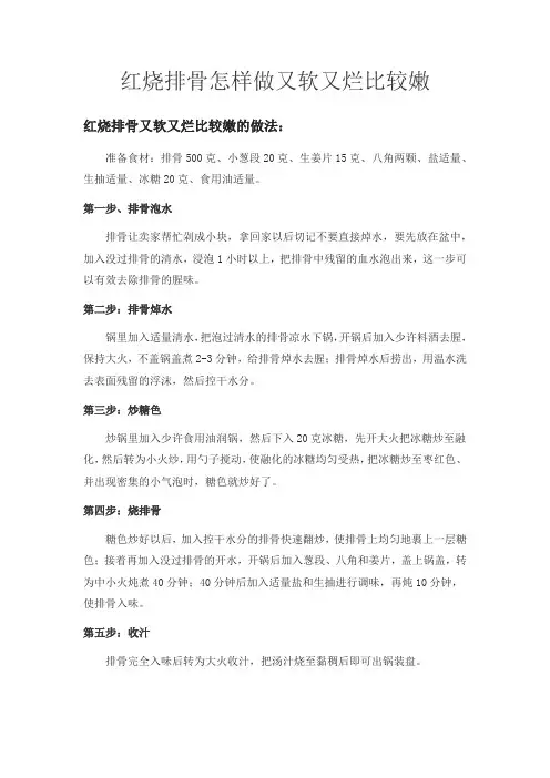 红烧排骨怎样做又软又烂比较嫩