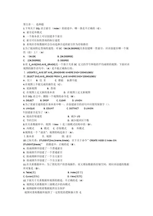 mysql数据库武洪萍版第五章习题与答案