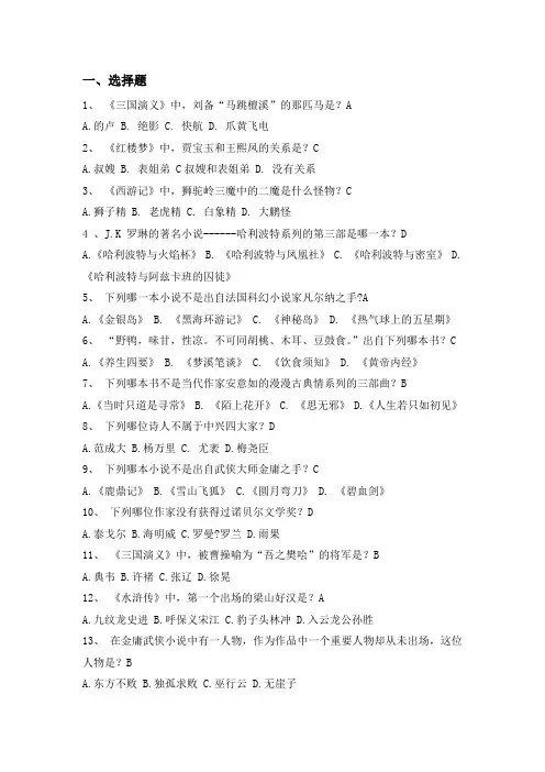 百科知识竞赛题题库