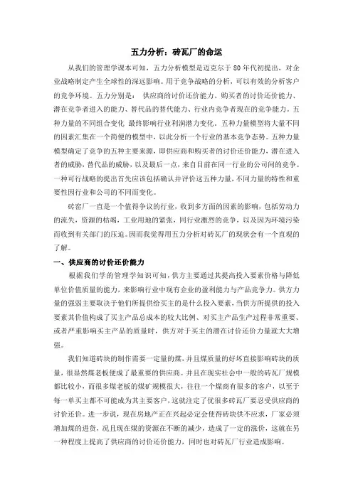 五力分析