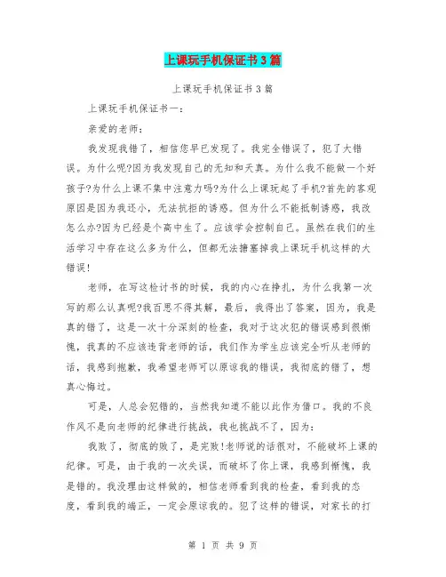 上课玩手机保证书3篇(完整版)