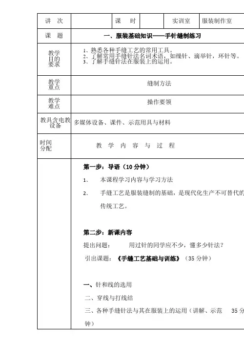 服装工艺教案一[1]