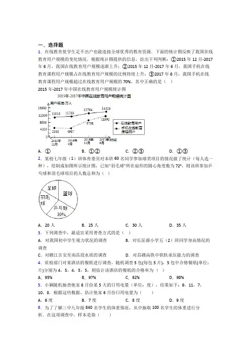 (常考题)北师大版初中数学七年级数学上册第六单元《数据的收集与整理》测试(含答案解析)