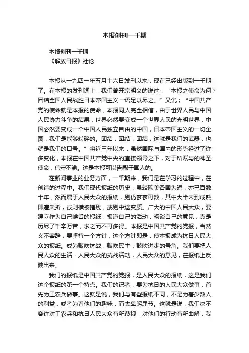 本报创刊一千期