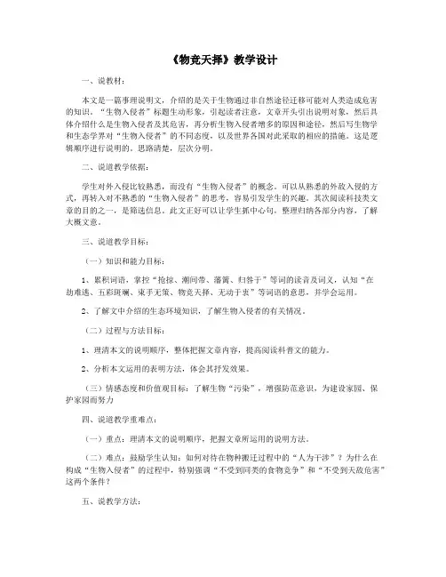 《物竞天择》教学设计