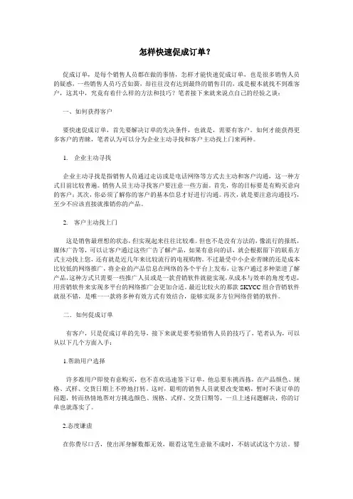 怎样快速促成订单？