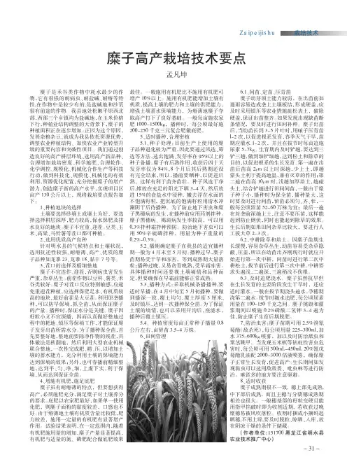 糜子高产栽培技术要点