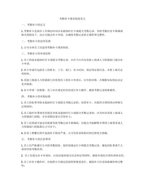 考勤补卡规章制度范文
