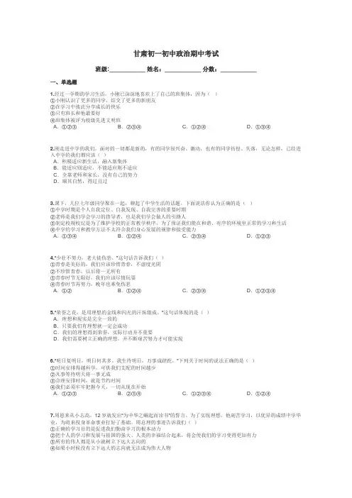 甘肃初一初中政治期中考试带答案解析

