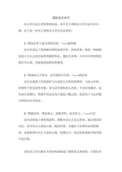 酒的名言名句
