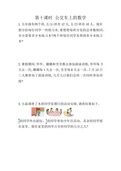 冀教版五年级数学下册2.10 公交车上的数学(课时练 练习题)