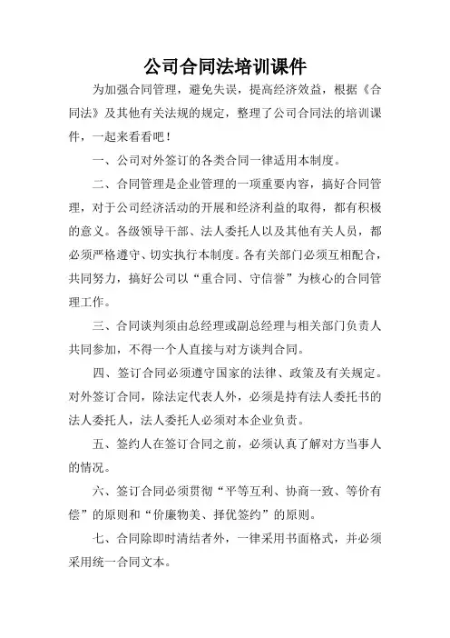 公司合同法培训课件