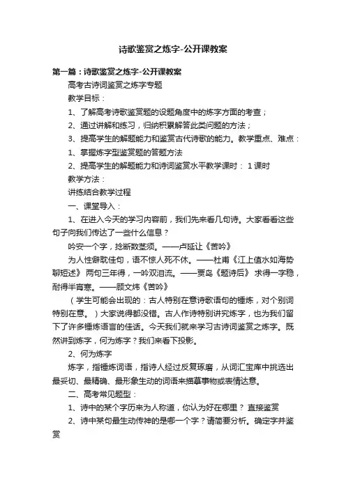 诗歌鉴赏之炼字-公开课教案