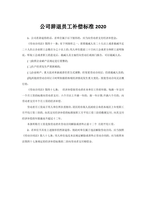 公司辞退员工补偿标准2020