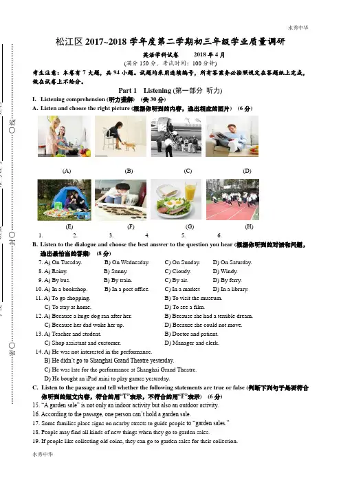 上海市松江区2018届九年级4月质量调研(二模)英语试题及答案(word版)