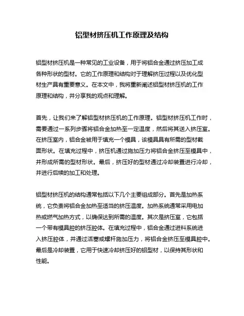 铝型材挤压机工作原理及结构