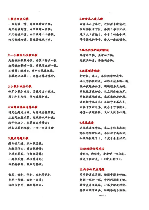 小学数学口诀儿歌