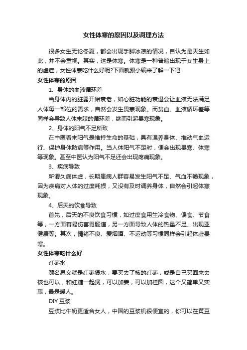 女性体寒的原因以及调理方法