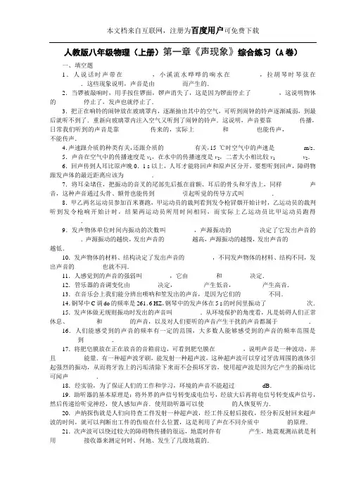 (免费)人教版八年级物理(上册)第一章《声现象》综合练习