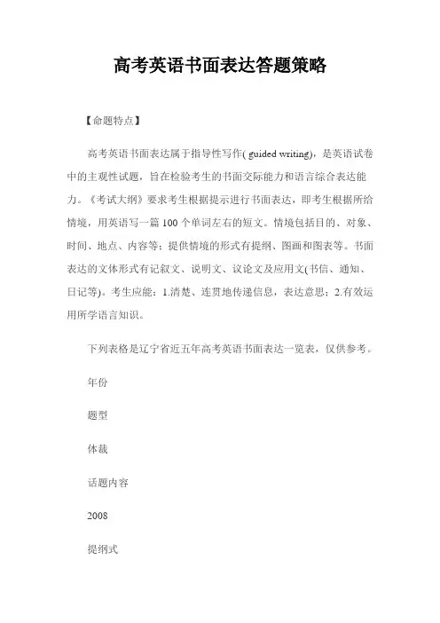 高考英语书面表达答题策略