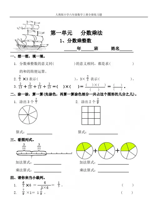 人教版小学六年级数学上册全册练习题