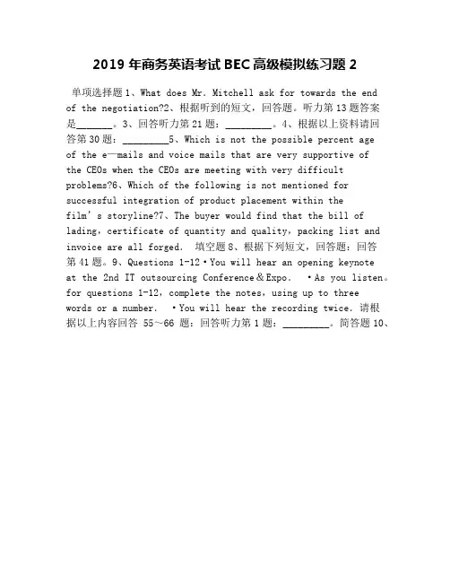 2019年商务英语考试BEC高级模拟练习题2
