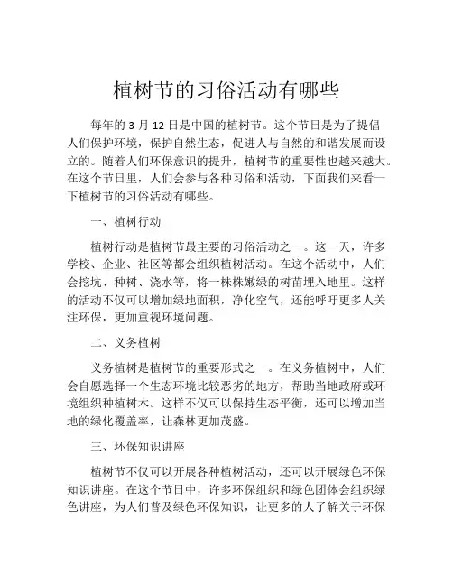 植树节的习俗活动有哪些